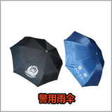 警用雨伞